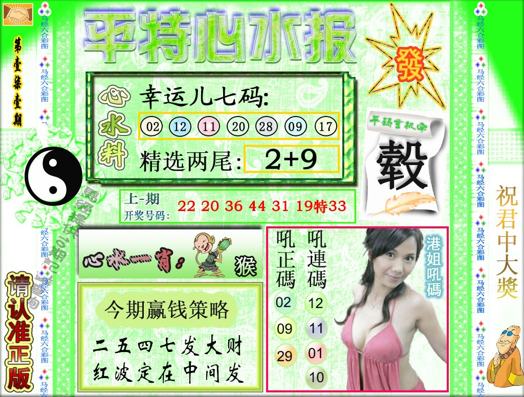 171期平特心水报[图]