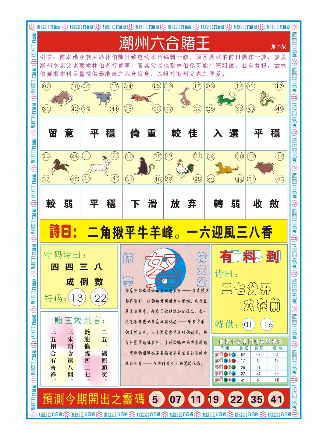 171期潮州六合赌王B[图]