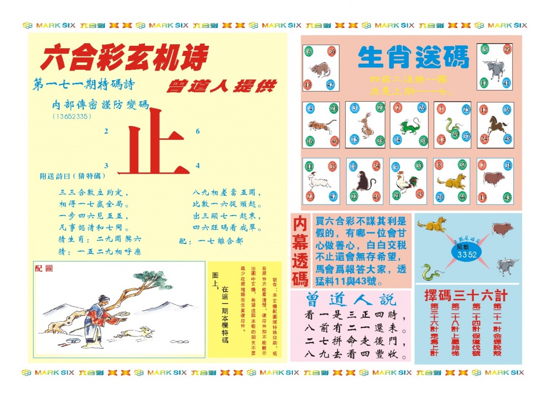 171期新曾道人内幕B[图]