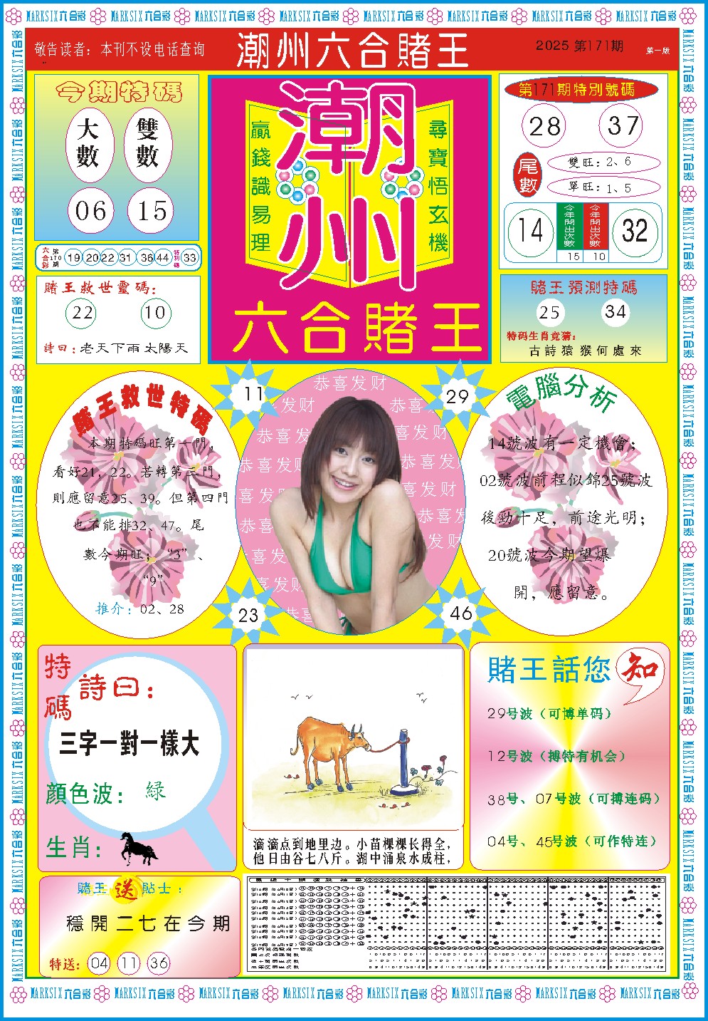 171期潮州六合赌王A[图]