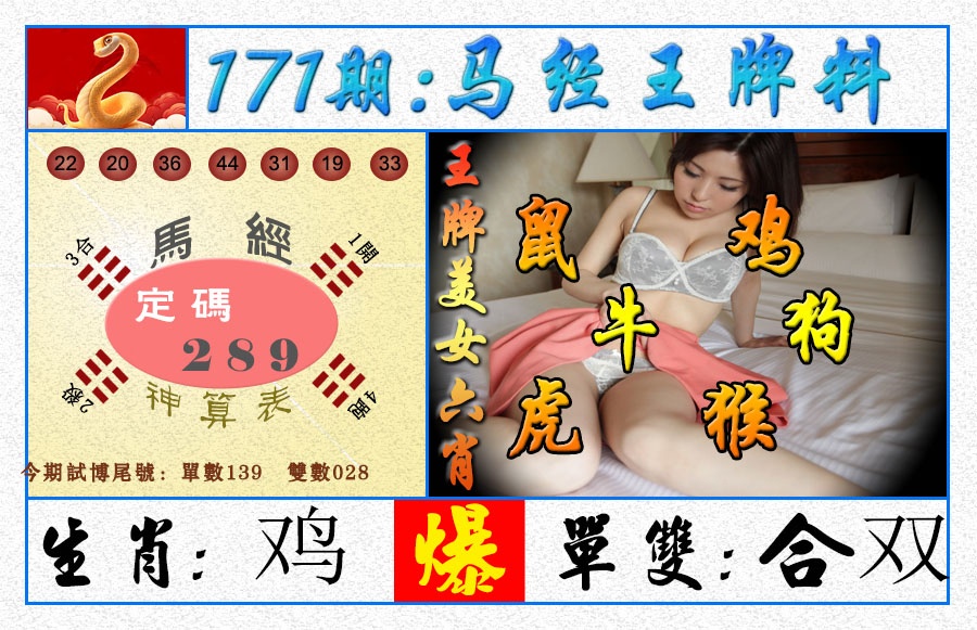 171期王牌料[图]