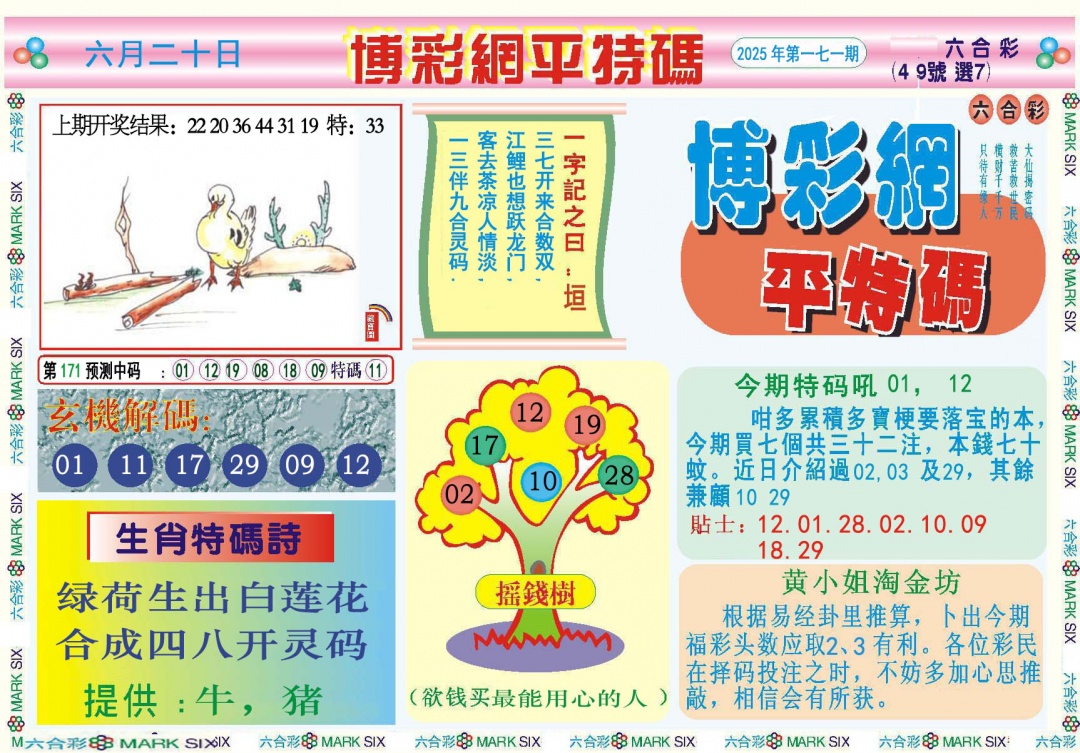 171期博彩网平特报[图]