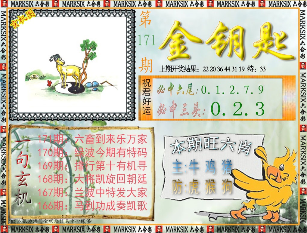 171期金钥匙[图]