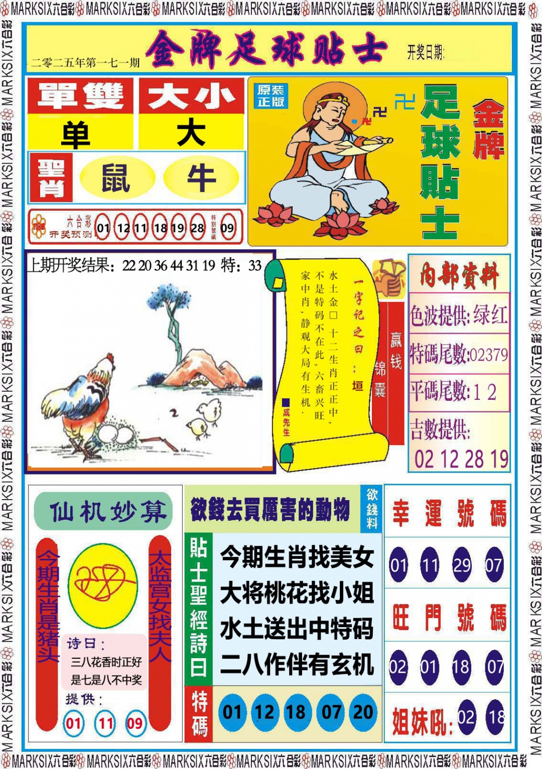 171期金牌足球贴士[图]