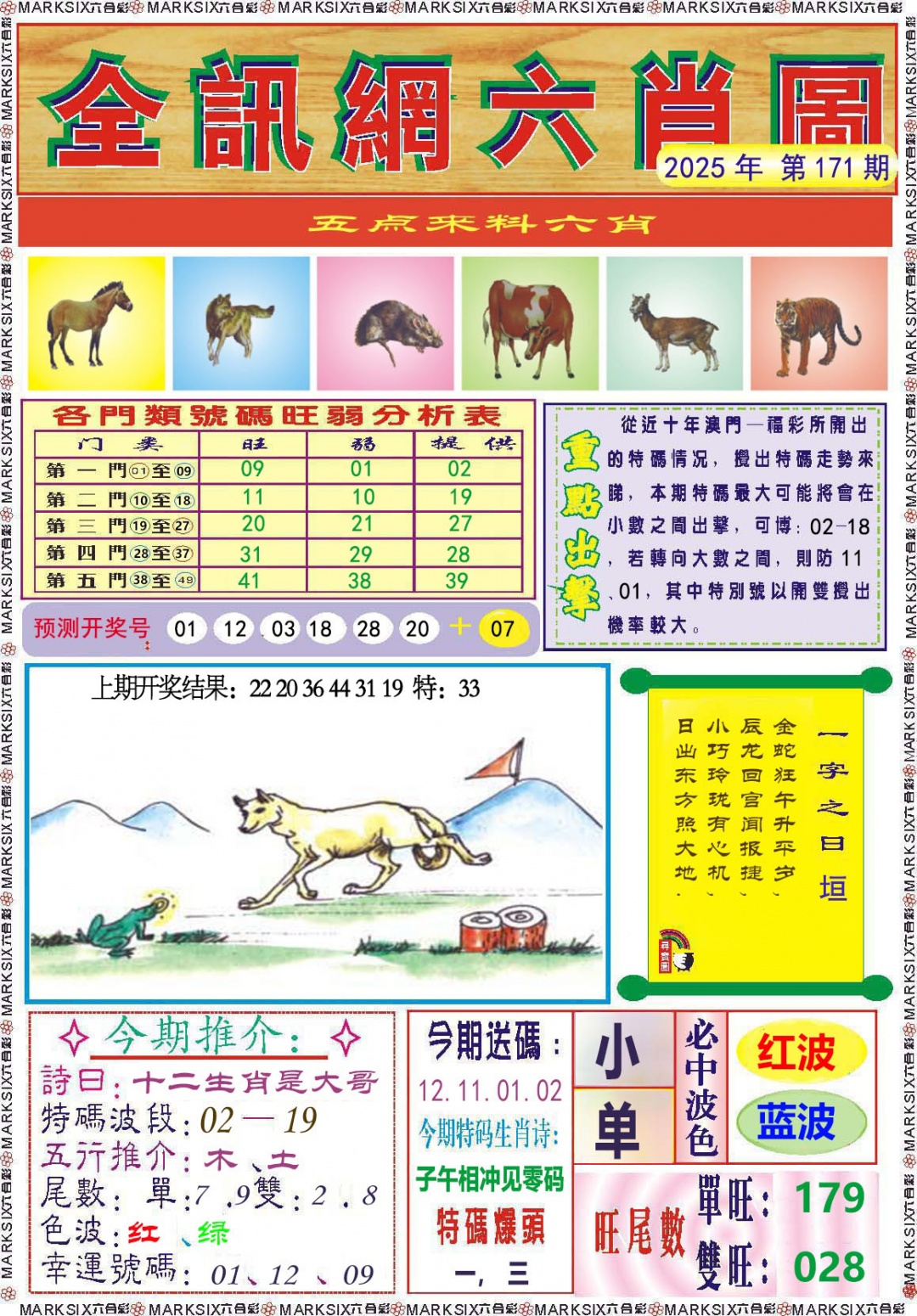 171期全讯网六肖图[图]