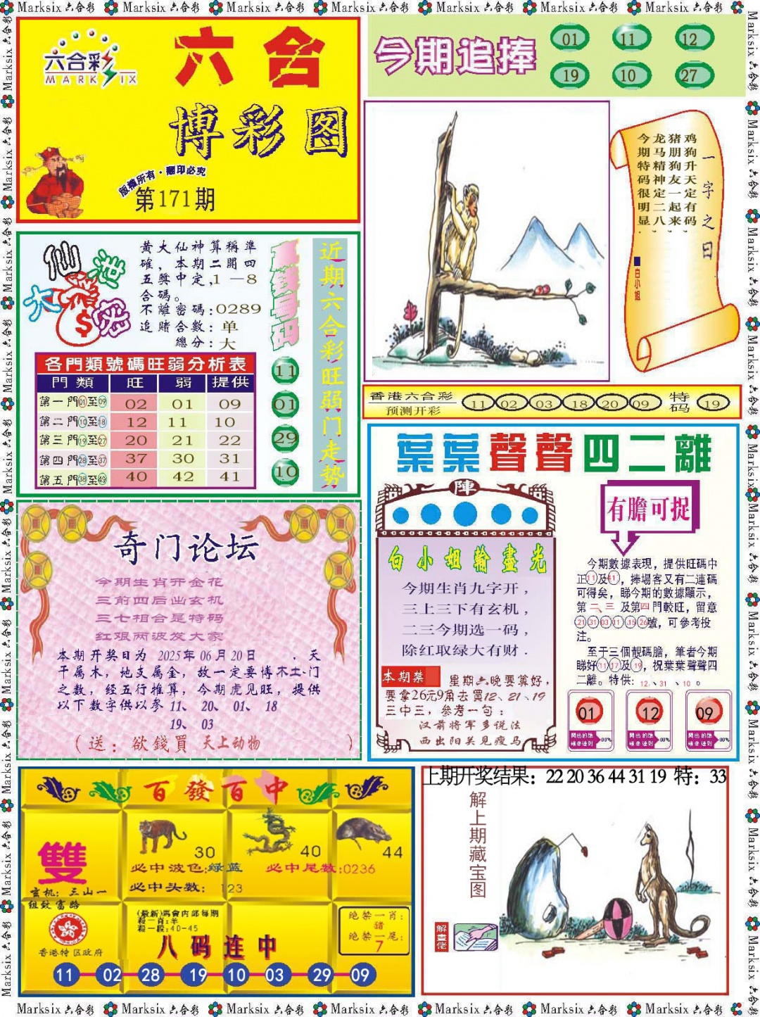 171期六合博彩图[图]