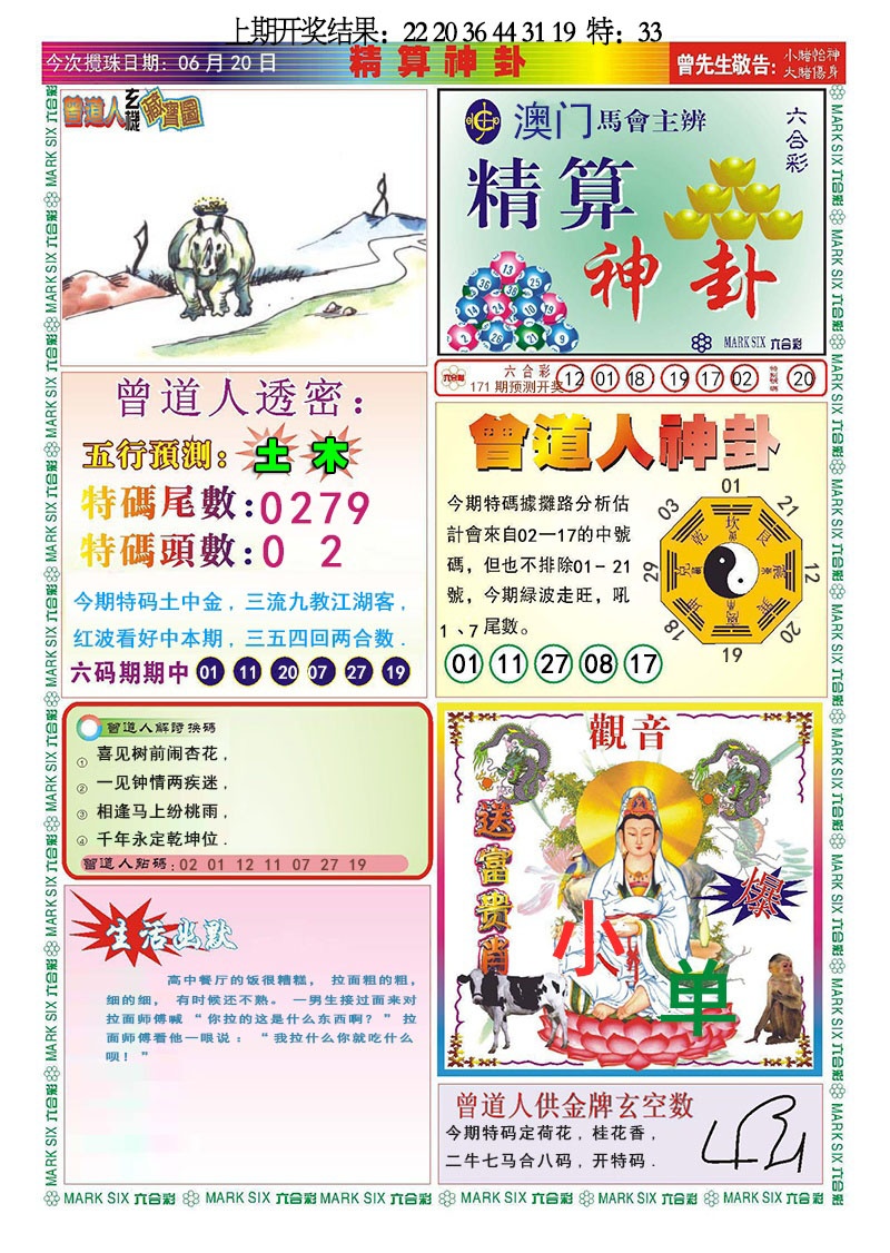 171期精算神卦[图]