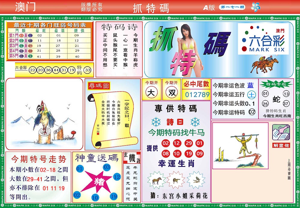 171期118抓特码A[图]