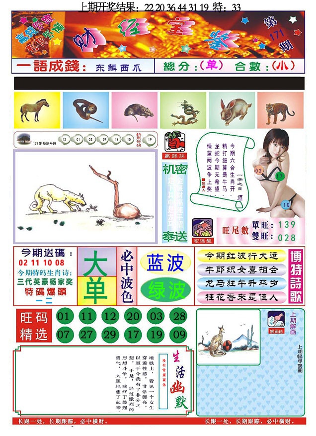 171期118财经宝鉴[图]
