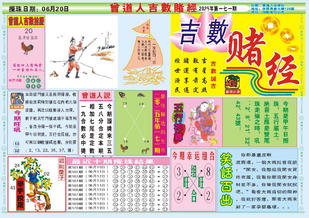 171期吉数赌经A[图]
