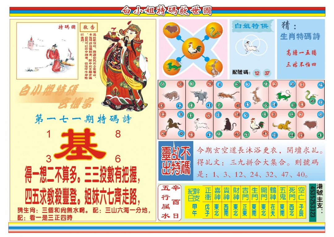 171期白小姐特码救世B[图]