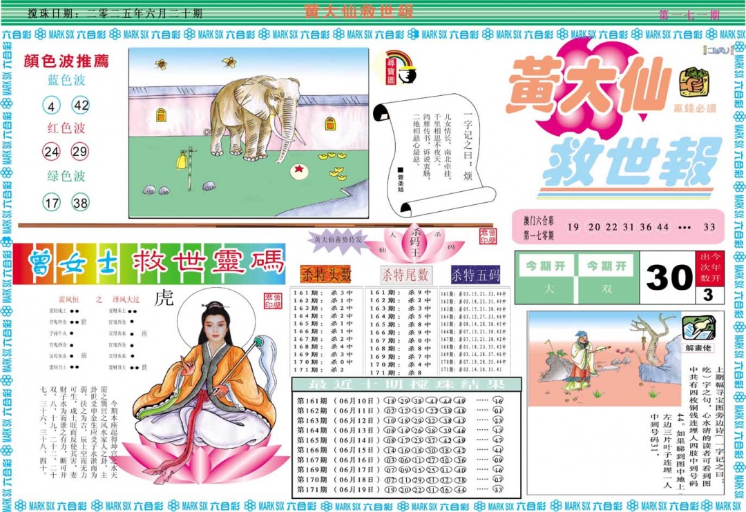 171期黄大仙救世A[图]