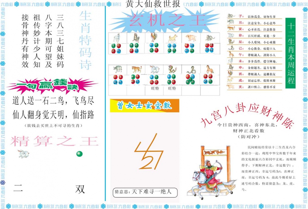 171期黄大仙救世B[图]