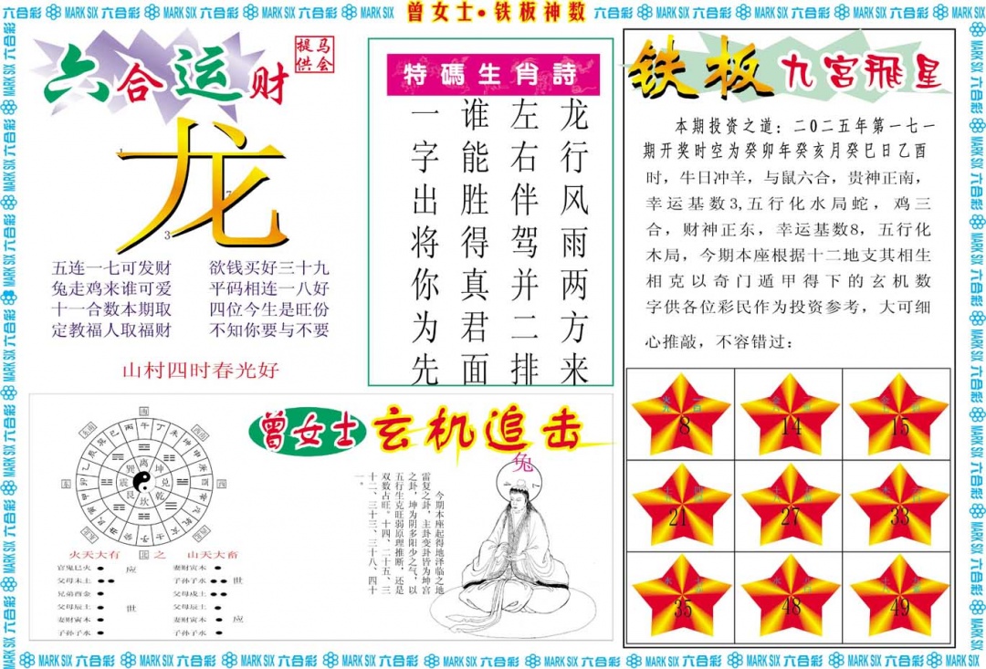 171期曾女士铁板神数B[图]