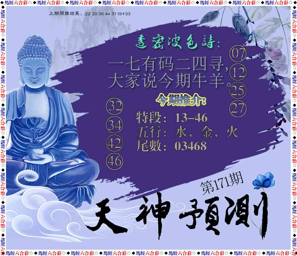 171期天神预测[图]
