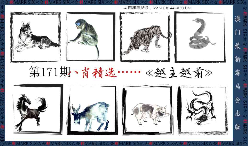 171期八肖精选[图]