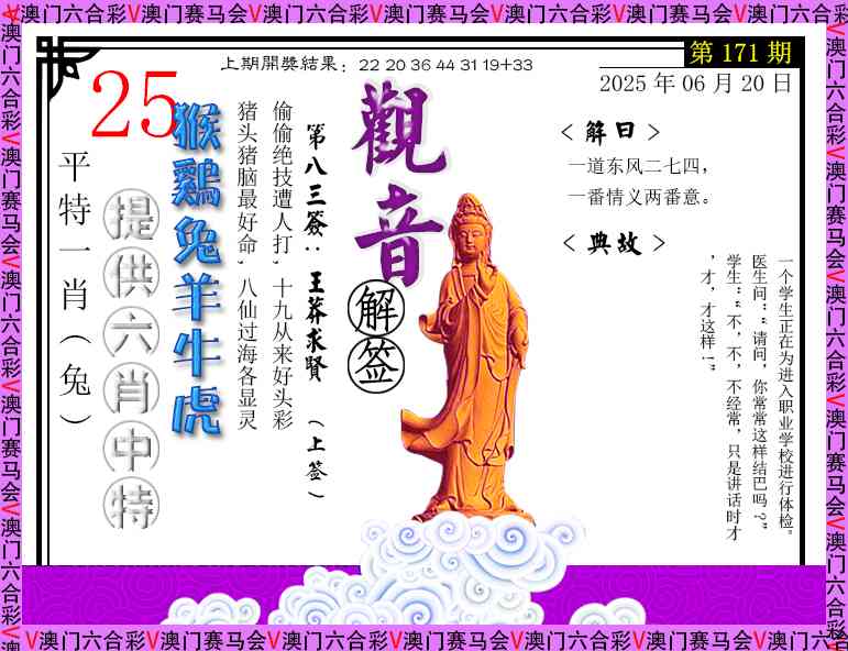 171期观音解签[图]