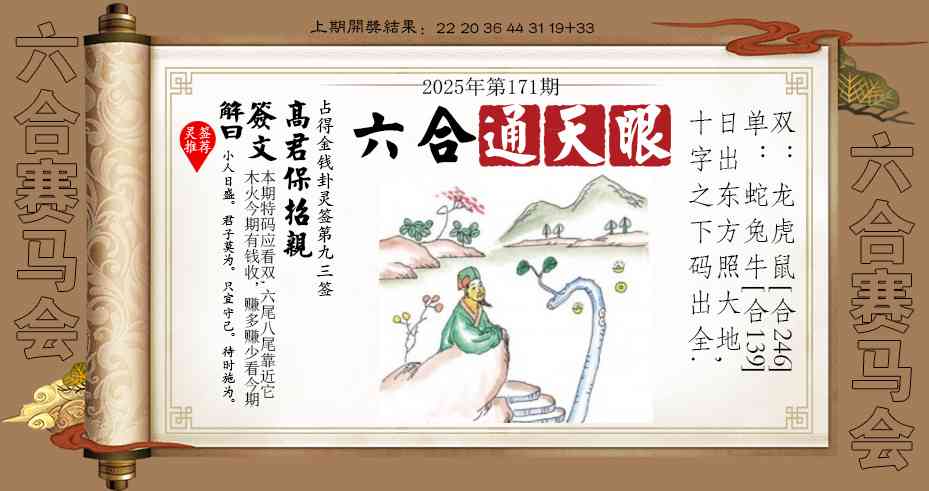 171期六合通天眼[图]