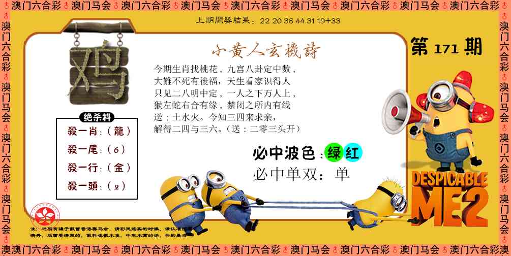 171期小黄人玄机诗[图]