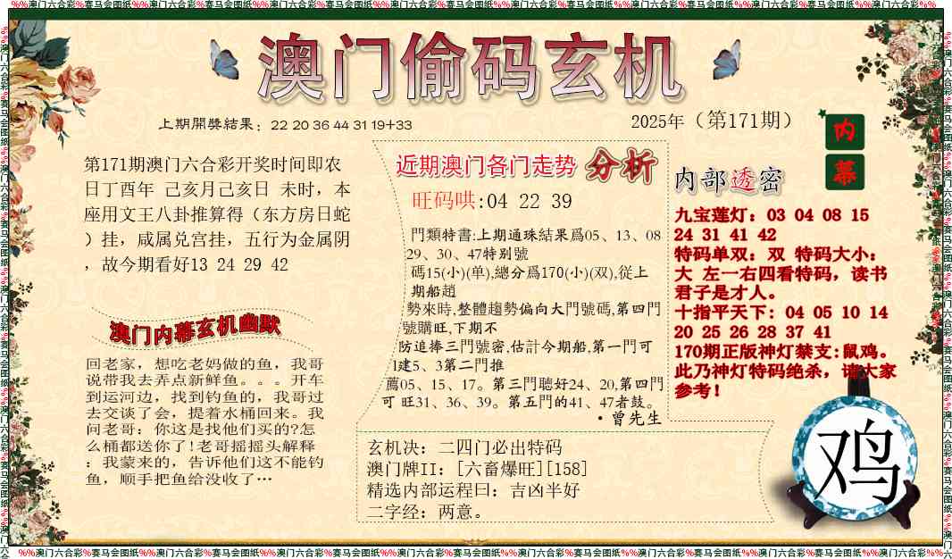 171期偷码玄机[图]