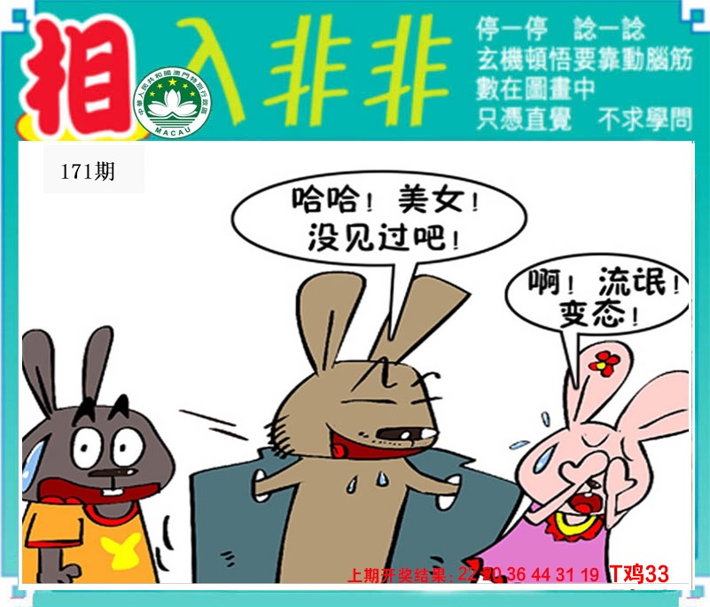 171期相入非非[图]