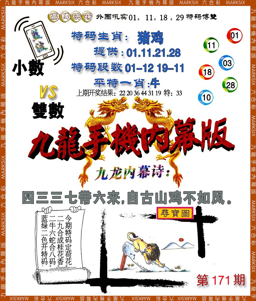 171期手机内幕[图]