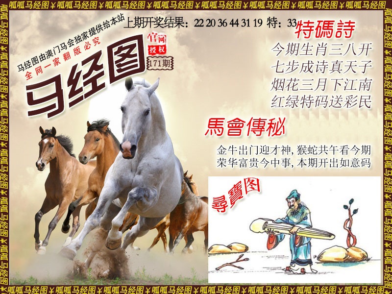 171期马经1[图]