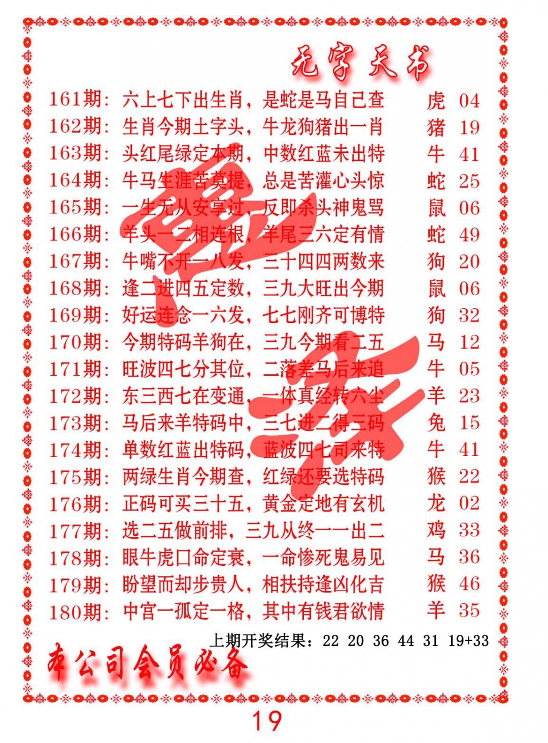 171期无字天书[图]