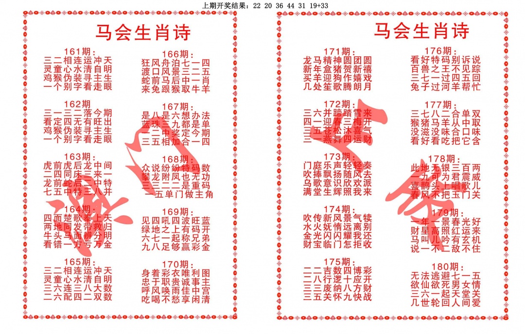171期马会生肖诗[图]
