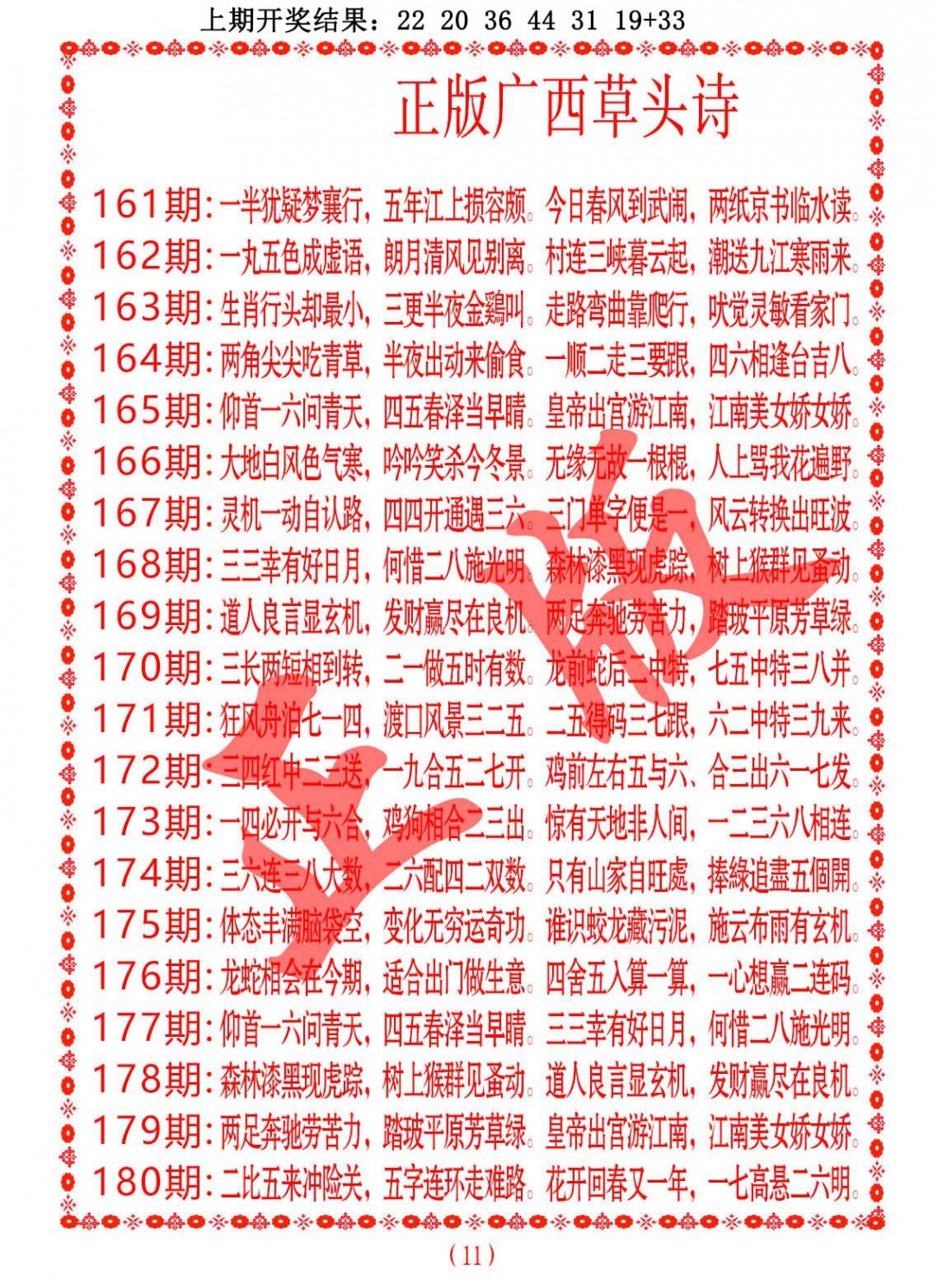 171期正版广西草头诗[图]