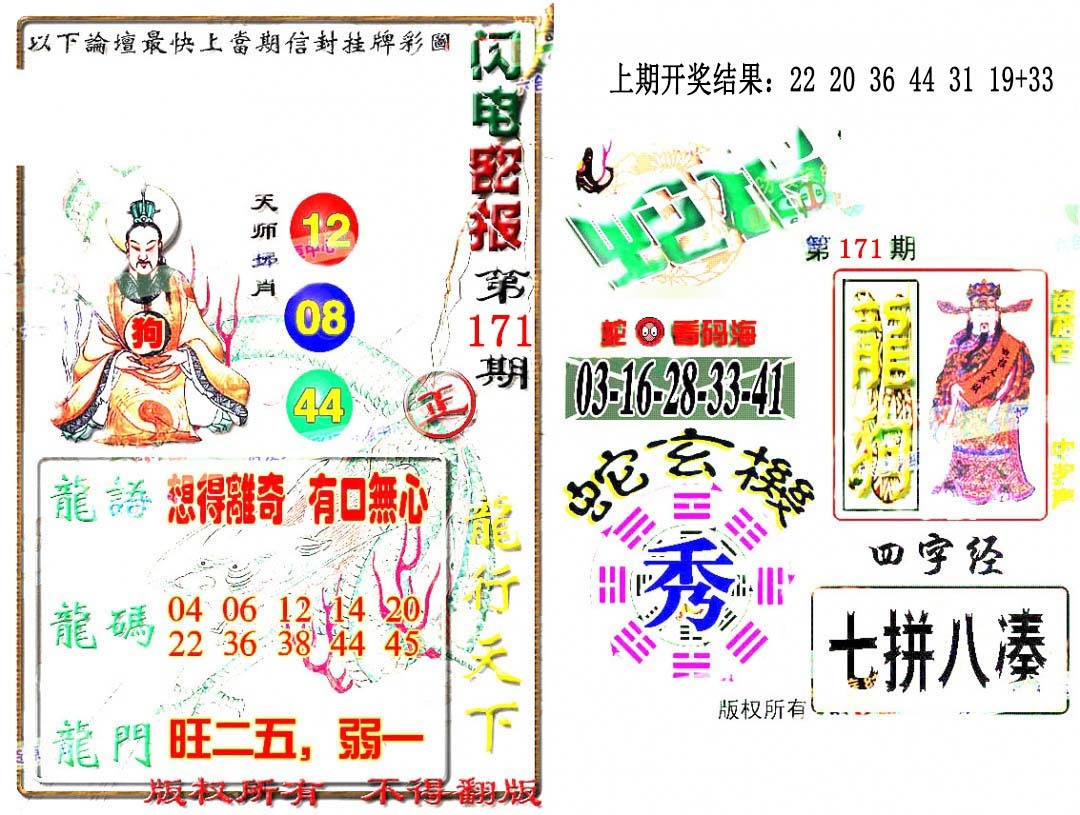 171期蛇报闪电版[图]