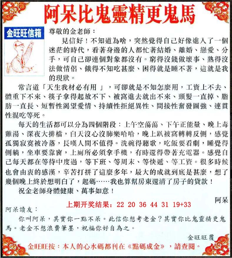 171期金旺旺信箱[图]