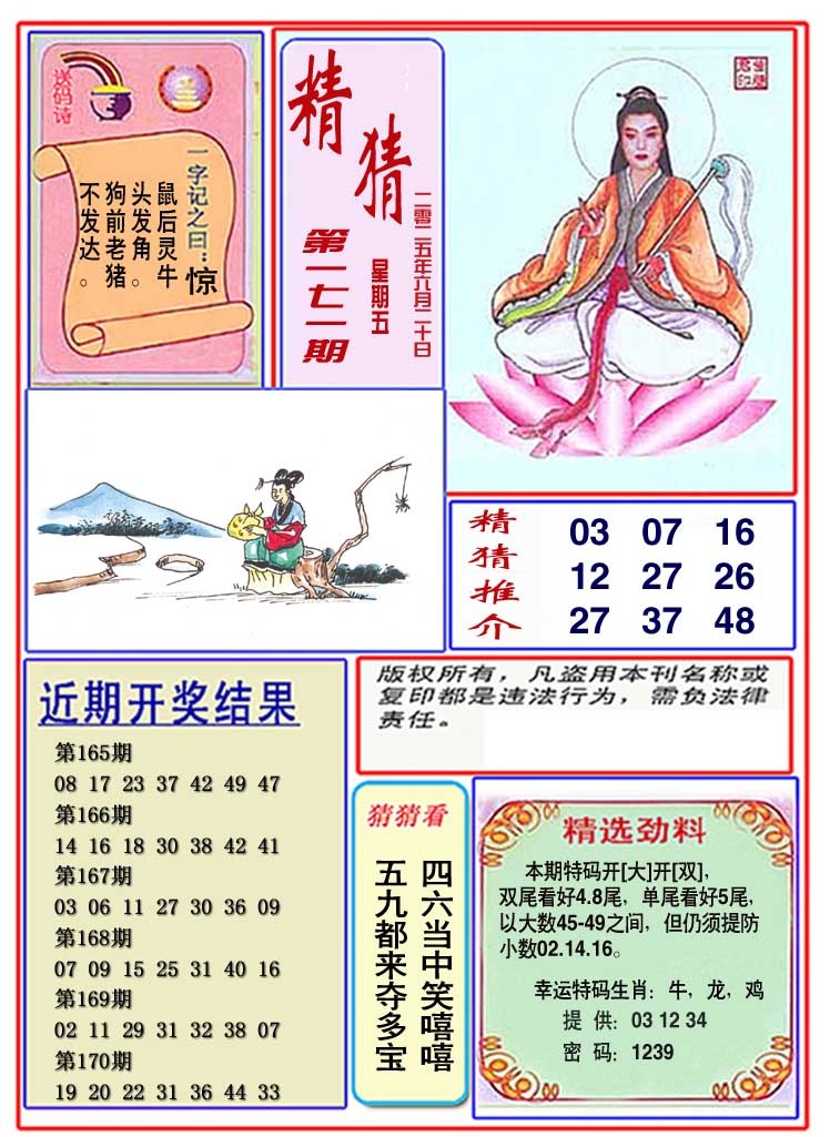 171期观音精猜图[图]