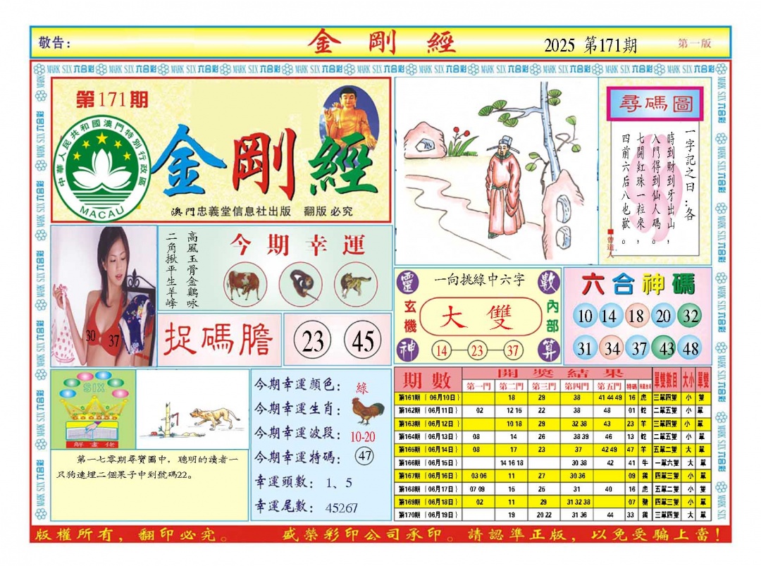 171期金刚经A[图]