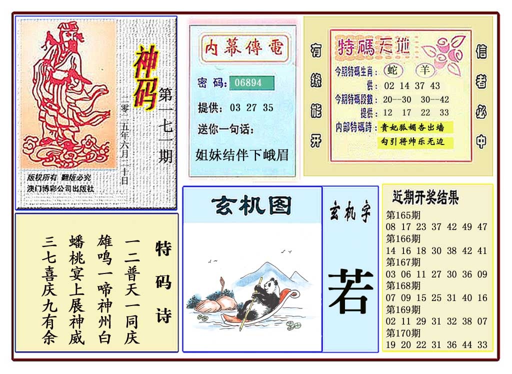 171期黄大仙神码[图]