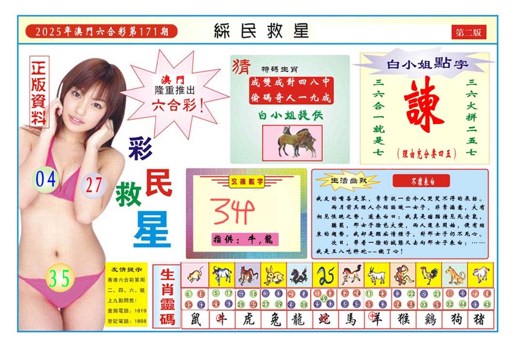 171期彩民救星B[图]