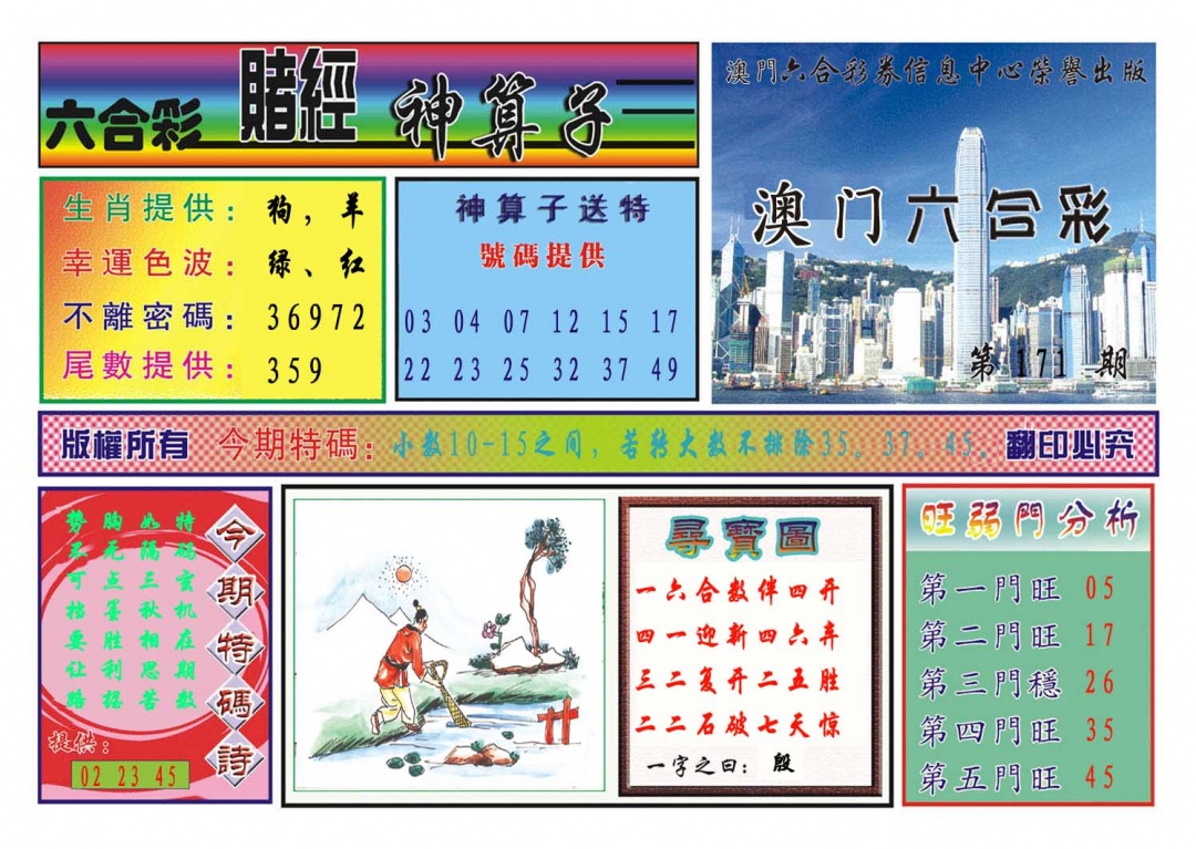 171期赌经神算[图]