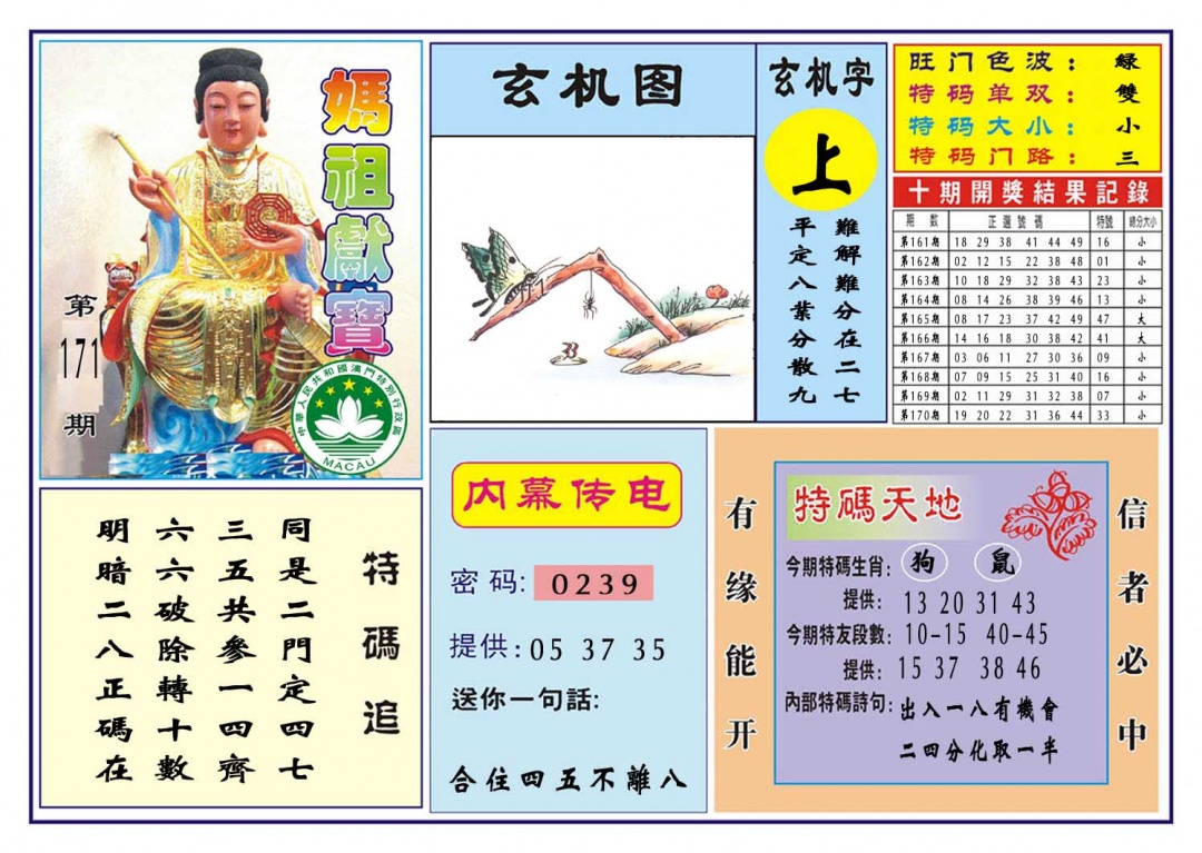 171期马祖献宝[图]