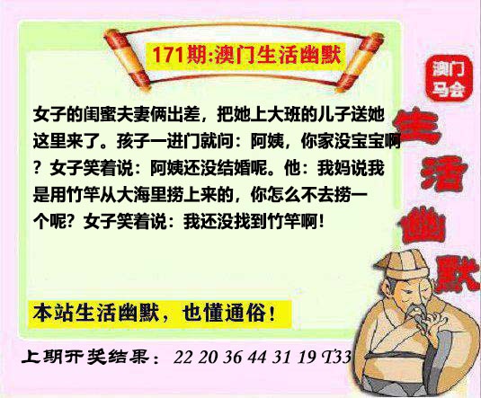 171期马会生活幽默另版[图]