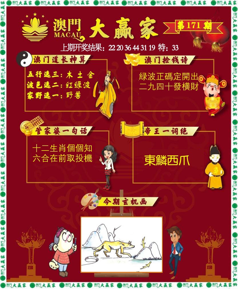 171期大赢家[图]