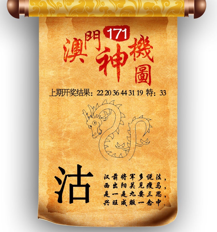 171期澳门神机图[图]