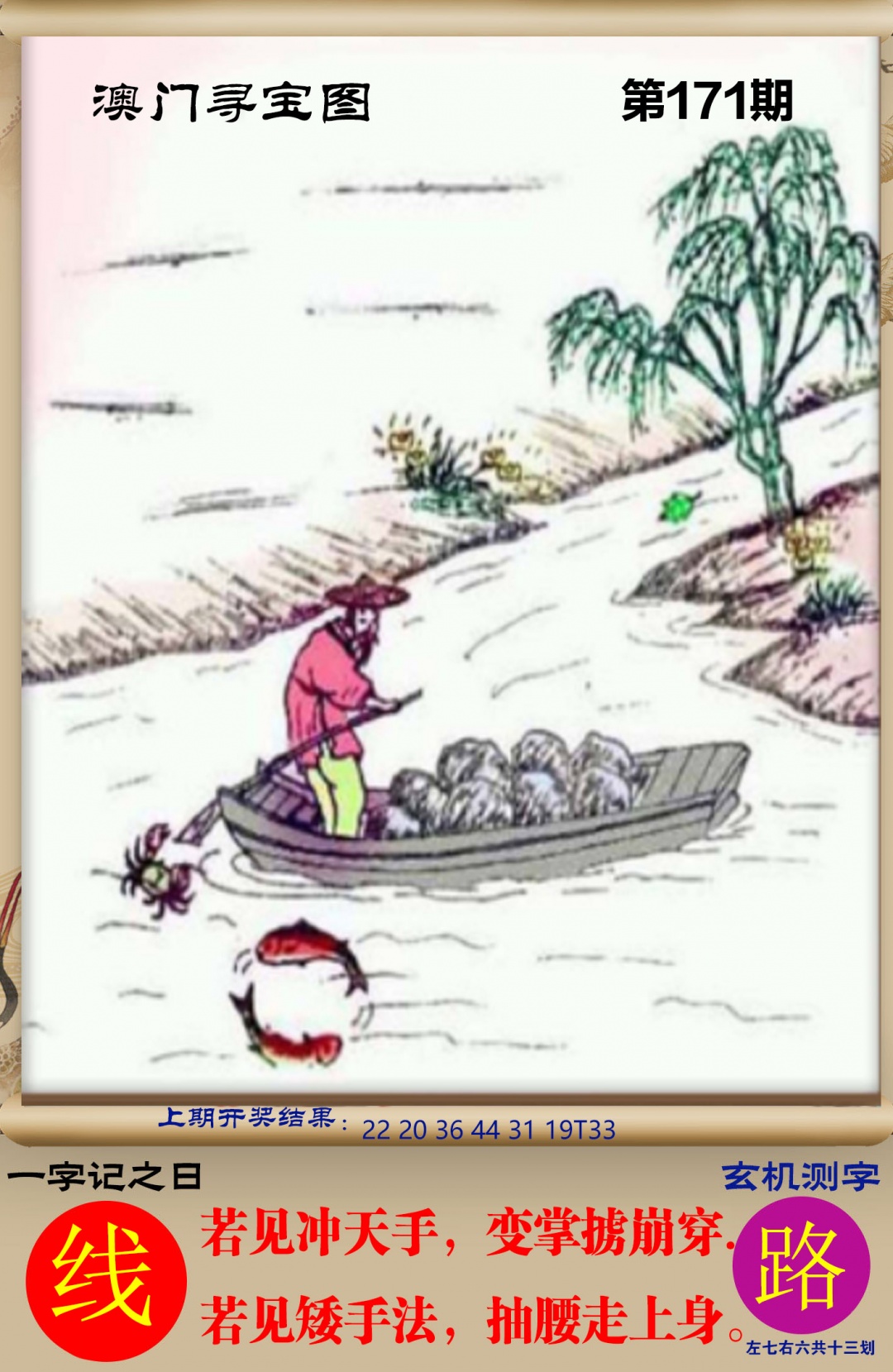 171期澳门寻宝图[图]