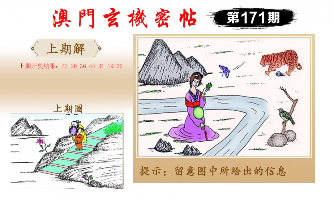 171期玄机密帖[图]