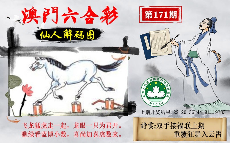 171期仙人解码图[图]