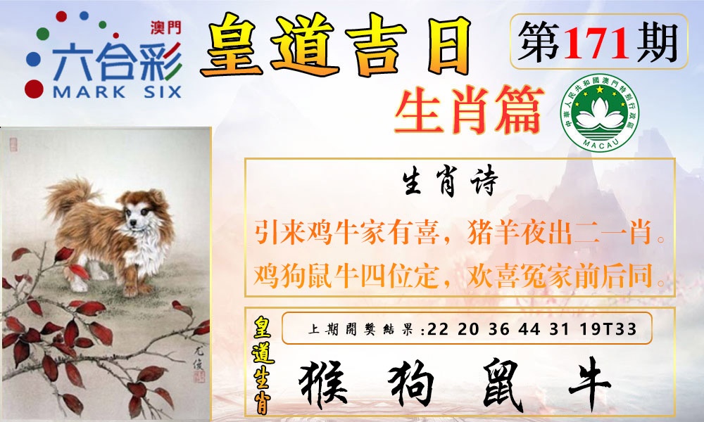 171期皇道吉日报[图]
