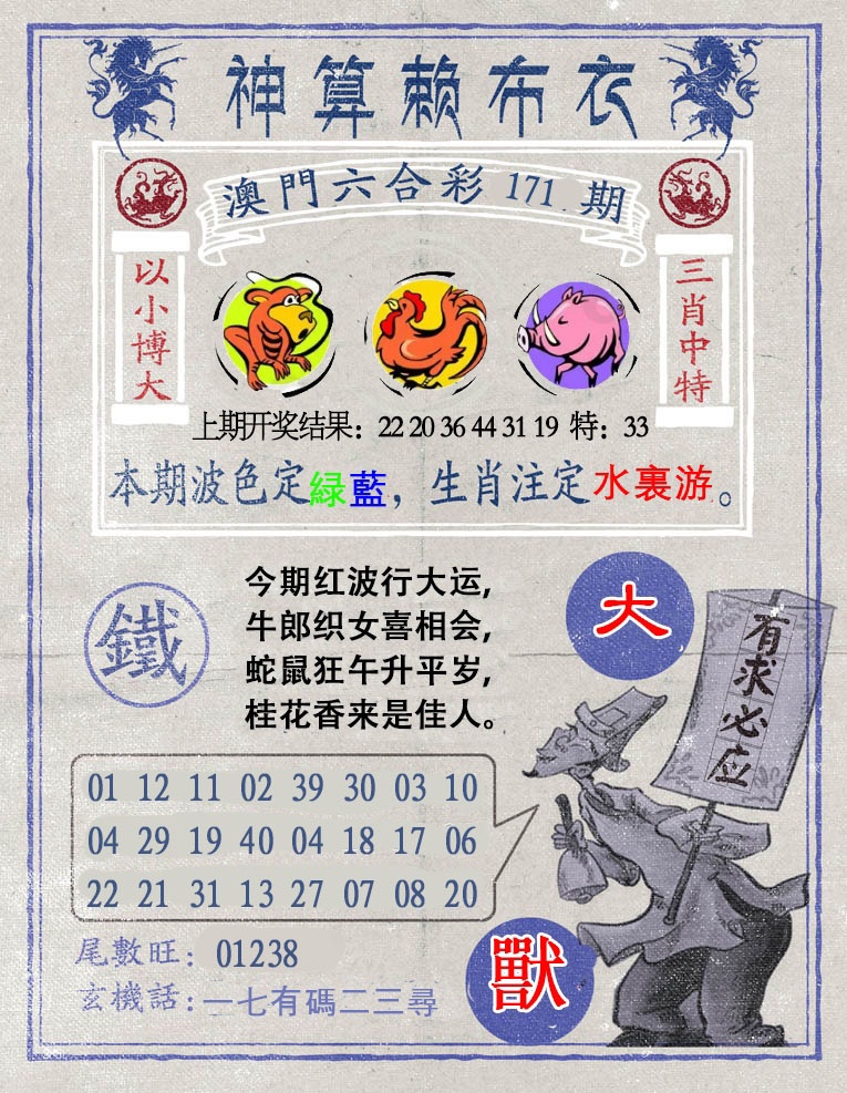 171期神算赖布衣[图]