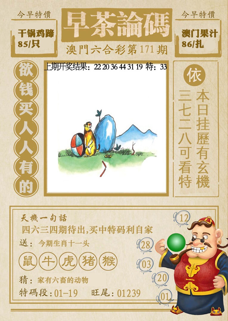171期早茶论码[图]