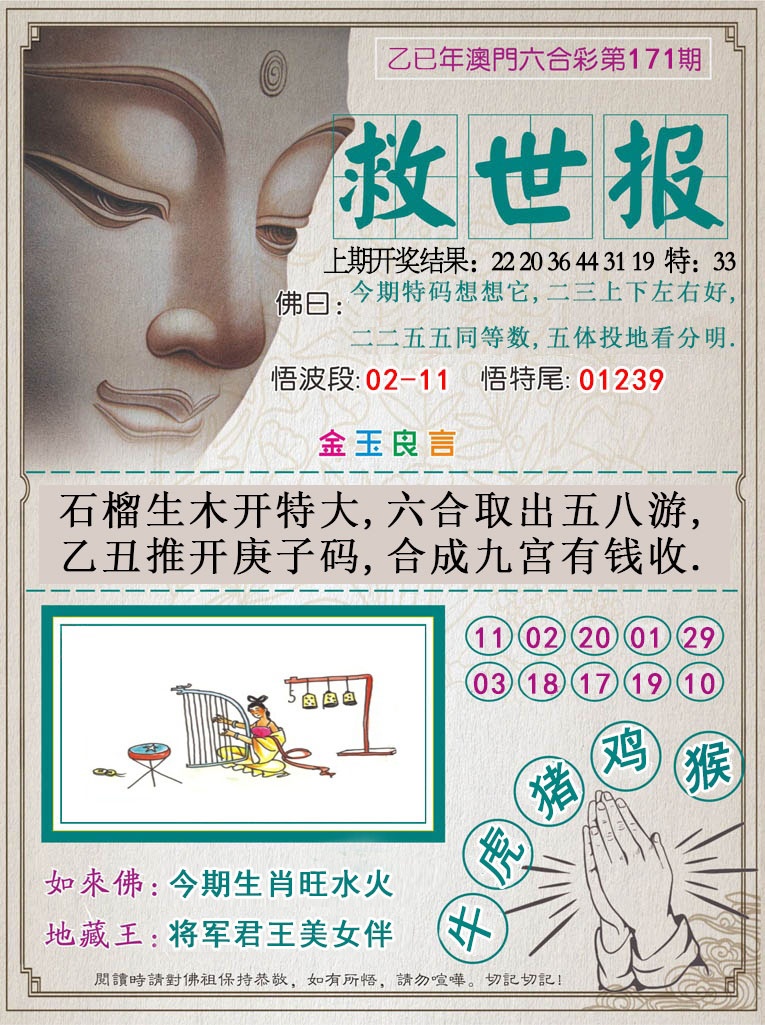 171期救世报[图]