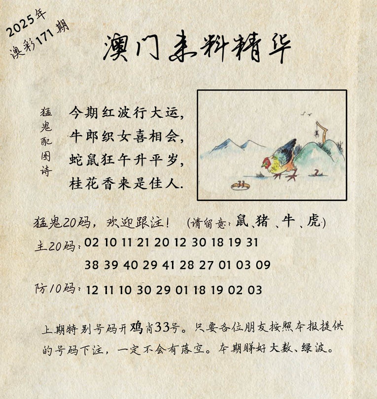 171期澳门来料精华[图]