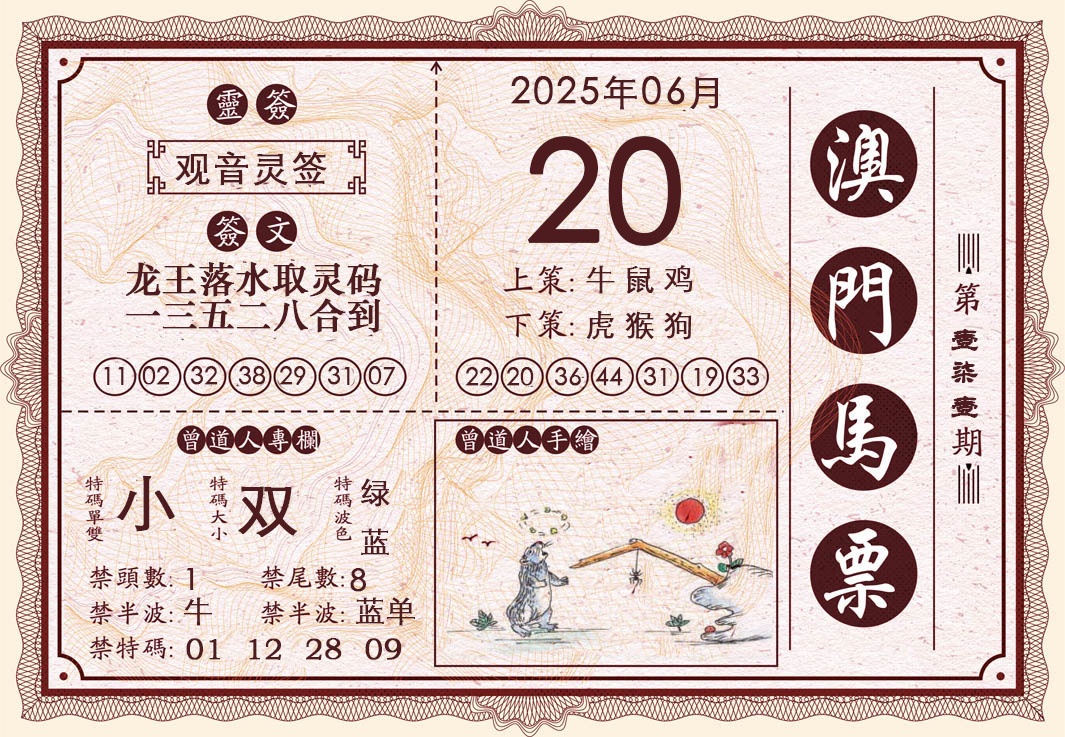 171期澳门马票[图]